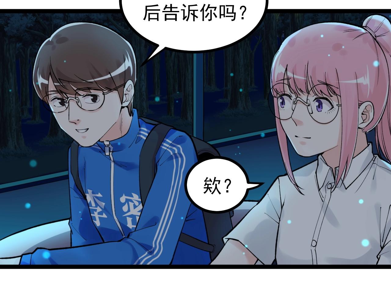 第97话 我的志愿是……83