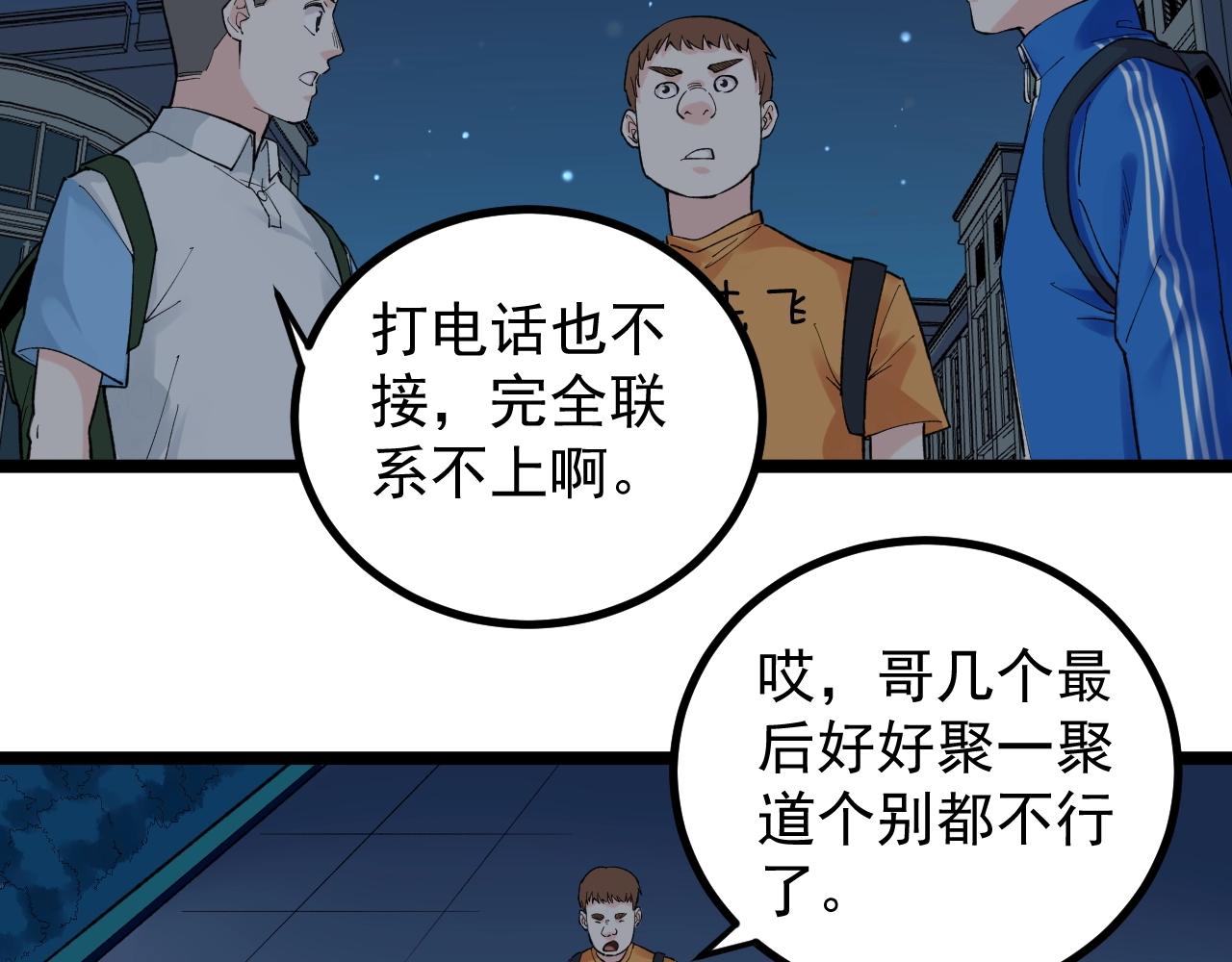 第97话 我的志愿是……47