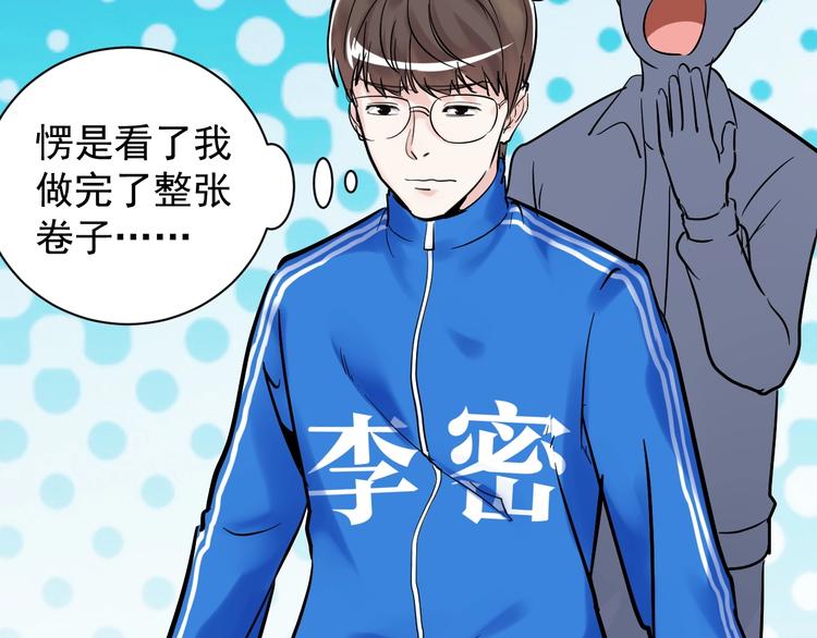第7话 监考老师认识你！87
