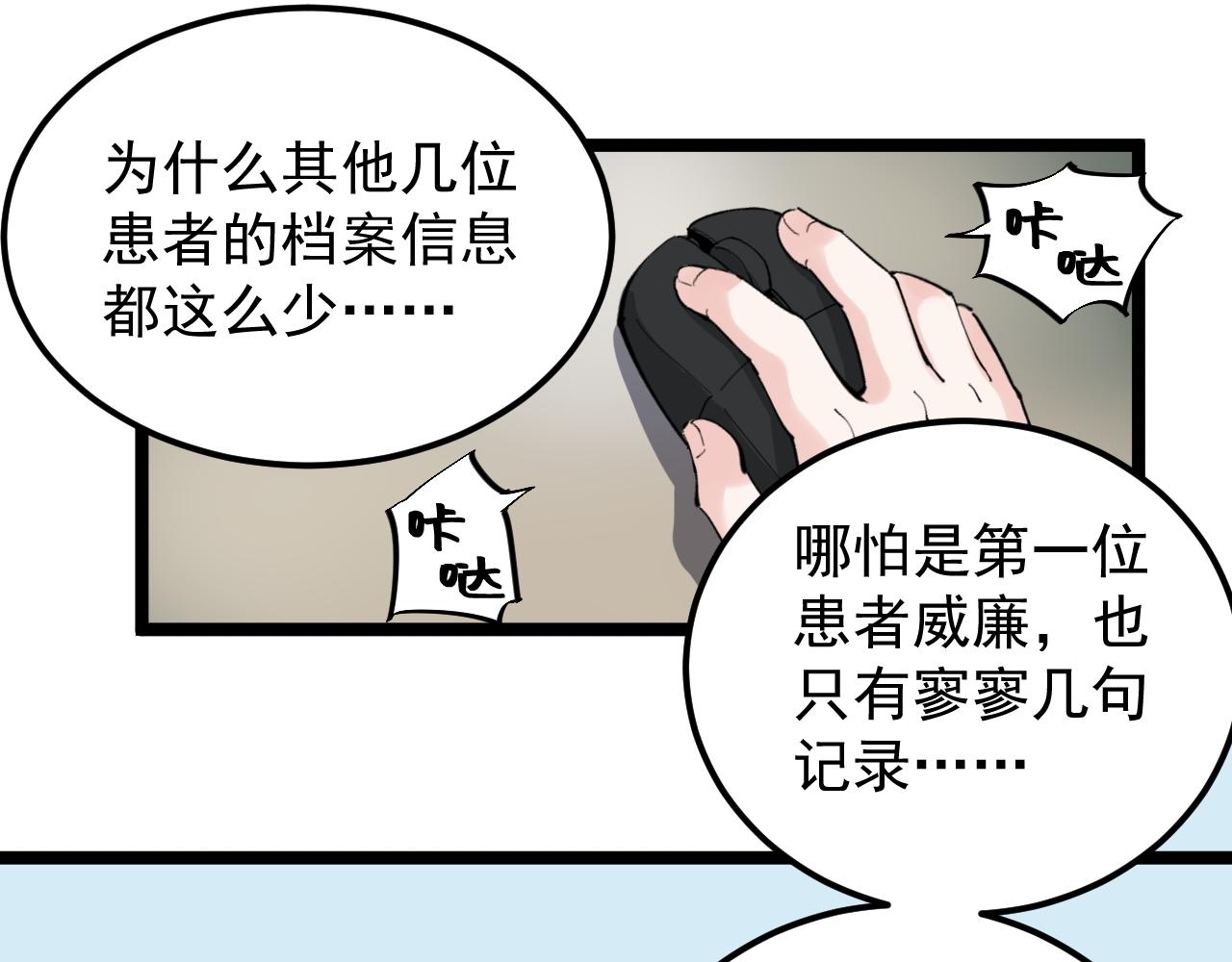 第202话患者档案94