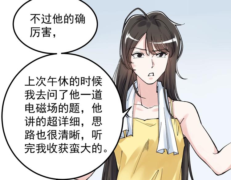 第66话 女寝的超级话题42
