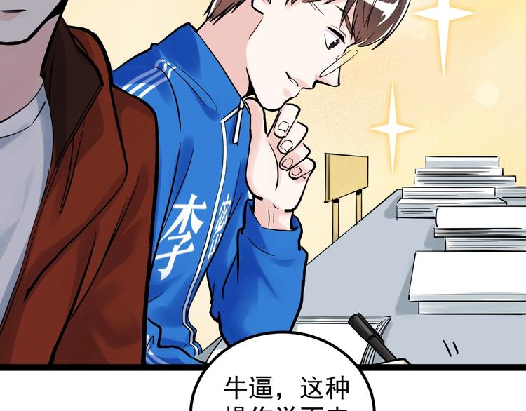 第25话 学霸仔之只手遮天82