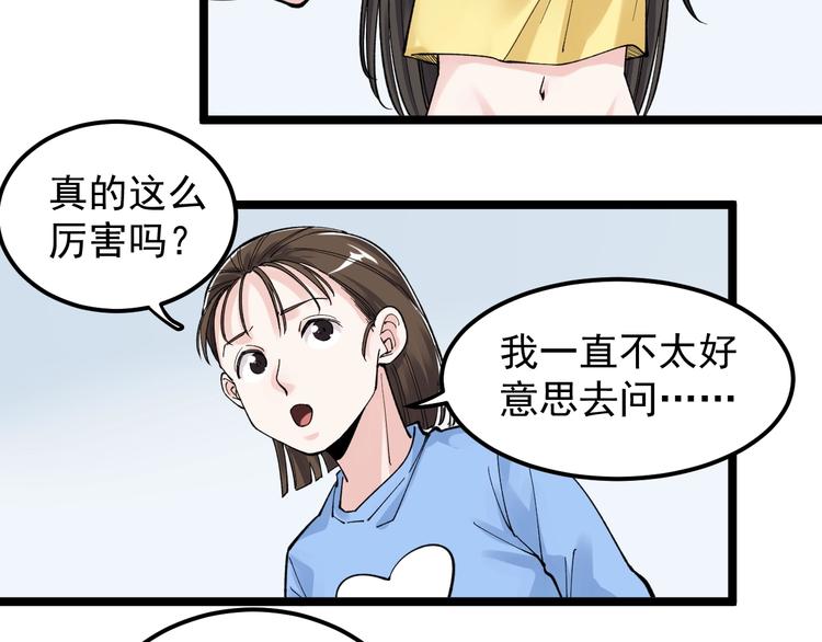 第66话 女寝的超级话题43