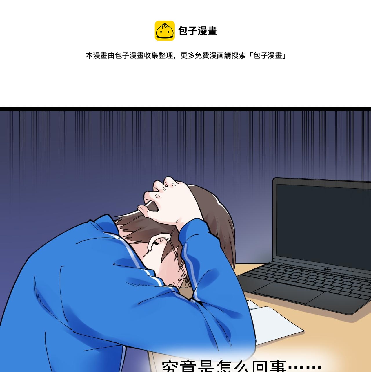 第161话 系统失效68
