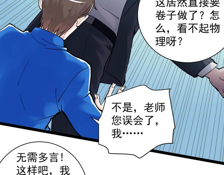 第5话 物理是学霸的宿敌！25