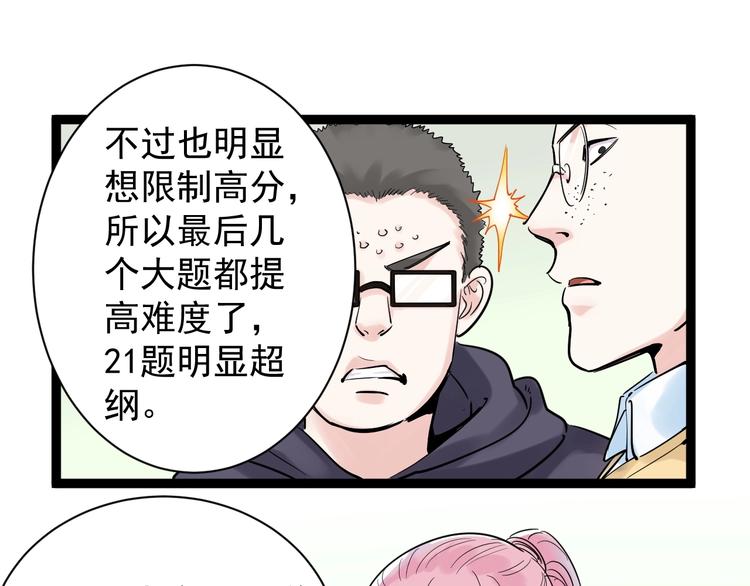 第7话 监考老师认识你！114