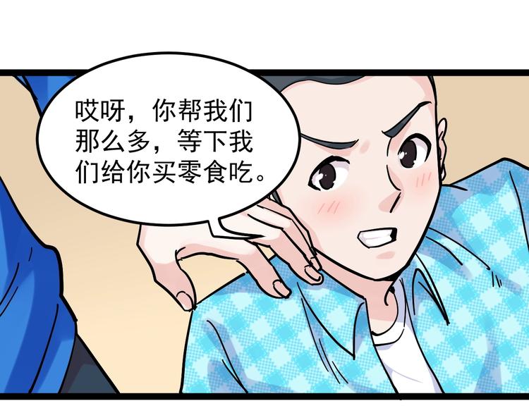 第49话 三班雄起34