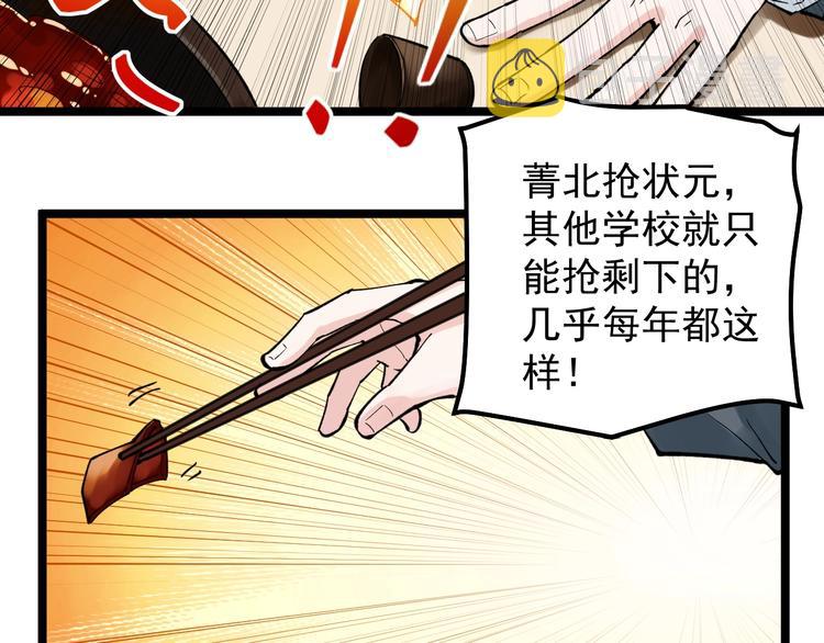 第57话 学霸的凡尔赛72