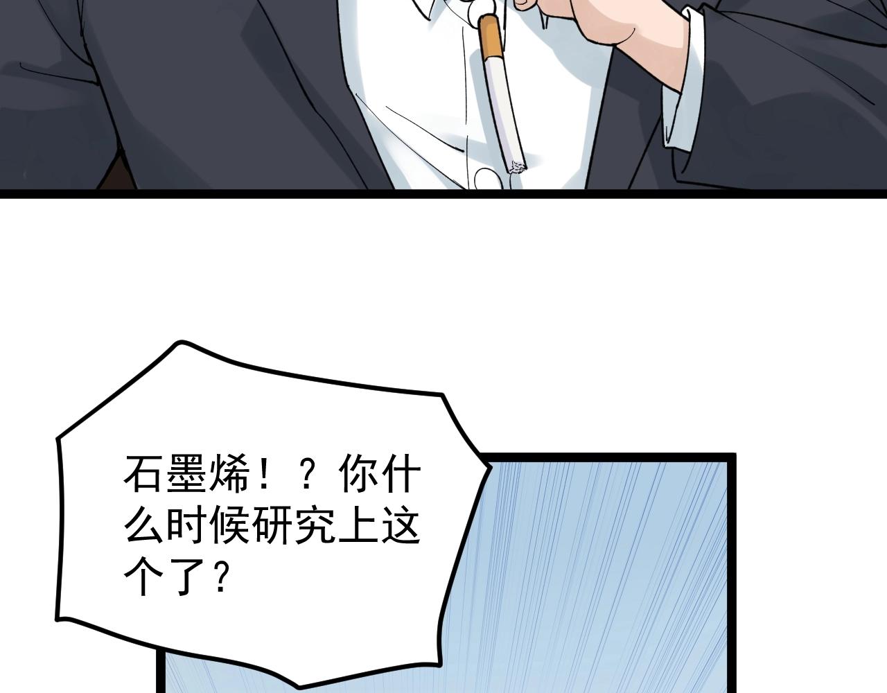第131话 石墨烯74