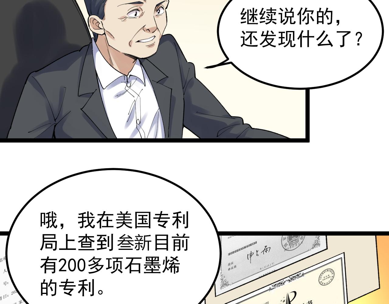 第144话 石墨烯之父65