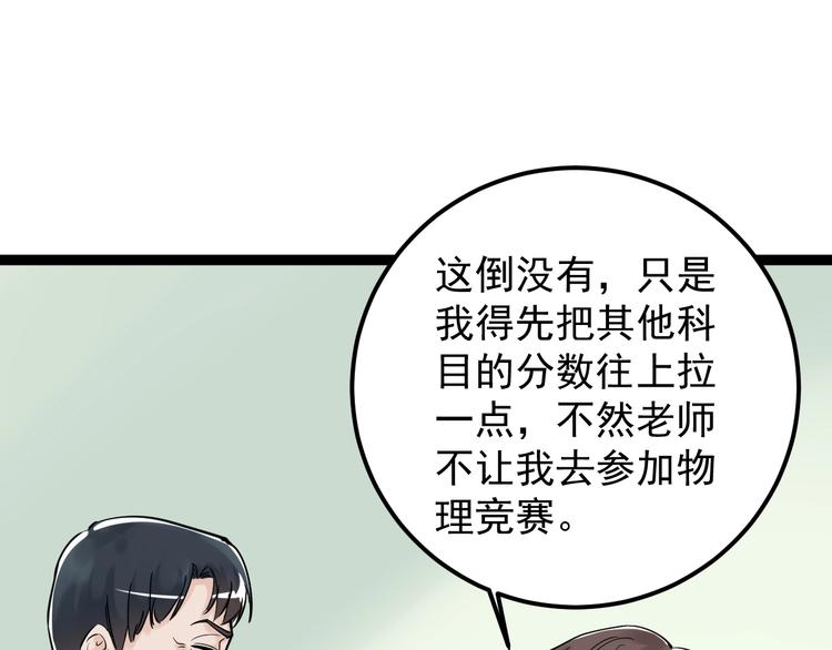 第19话 教练，我想努力学习！134