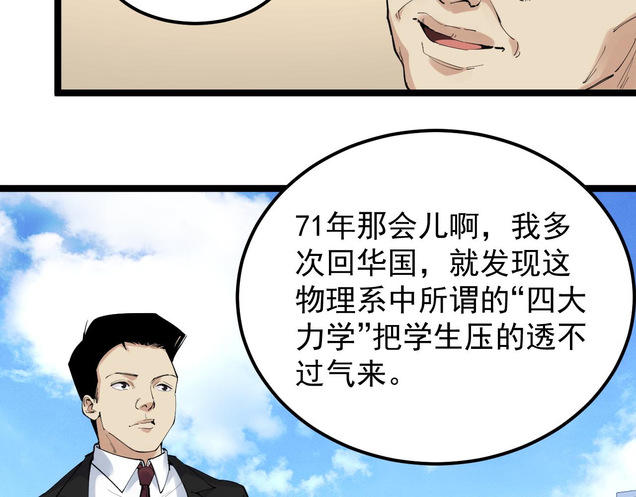 第180话 四大力学44