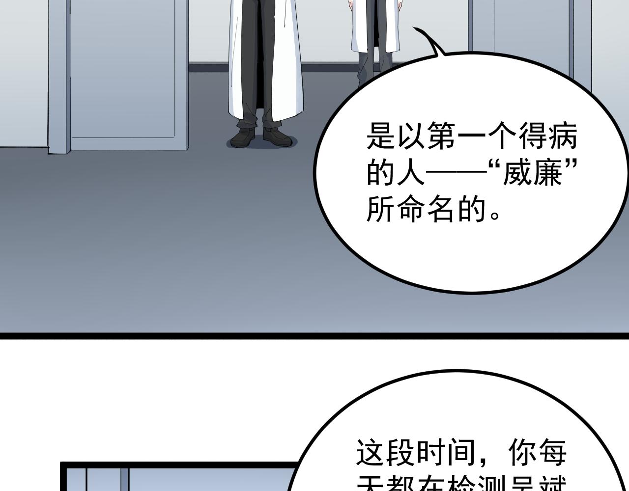 第199话拯救吴斌26