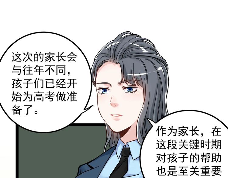 第46话 老师与家长4