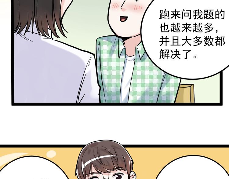 第26话 每个人都有不擅长的事135