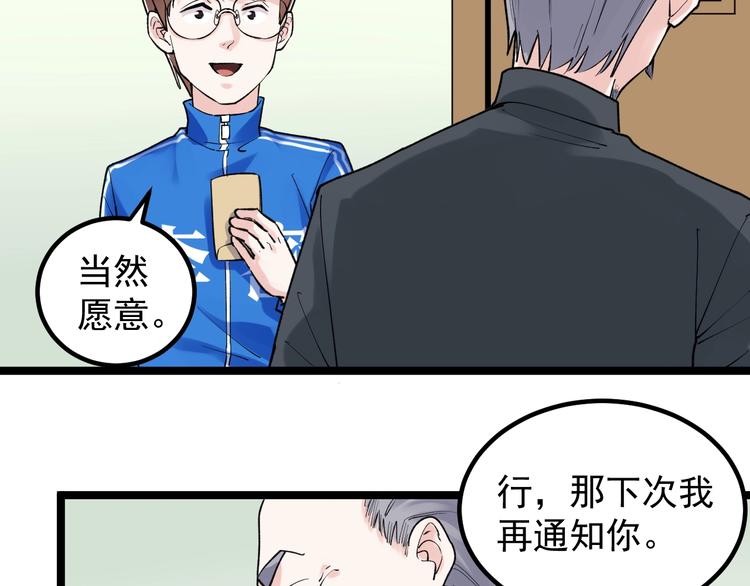 第84话 上报纸了！51