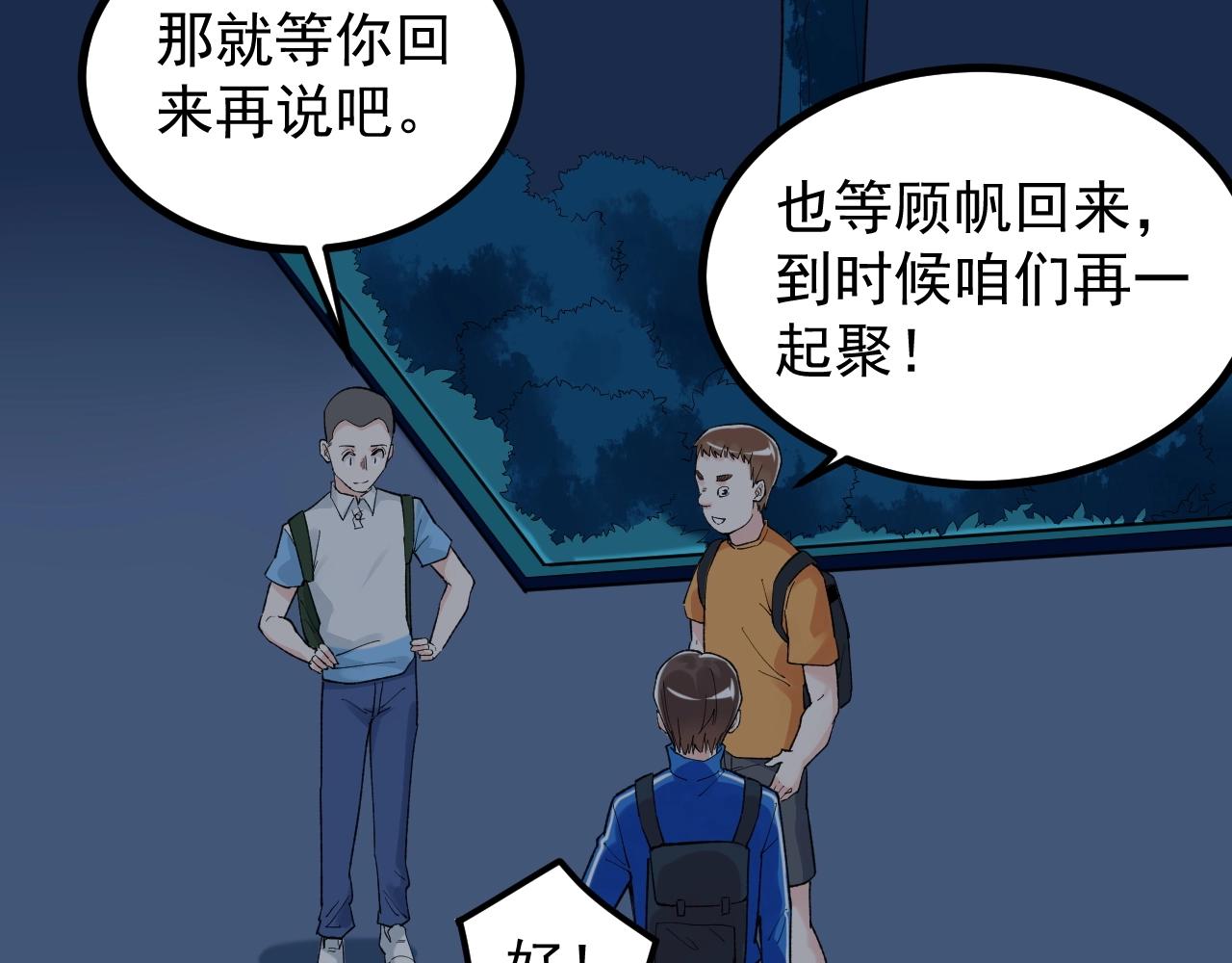 第97话 我的志愿是……52
