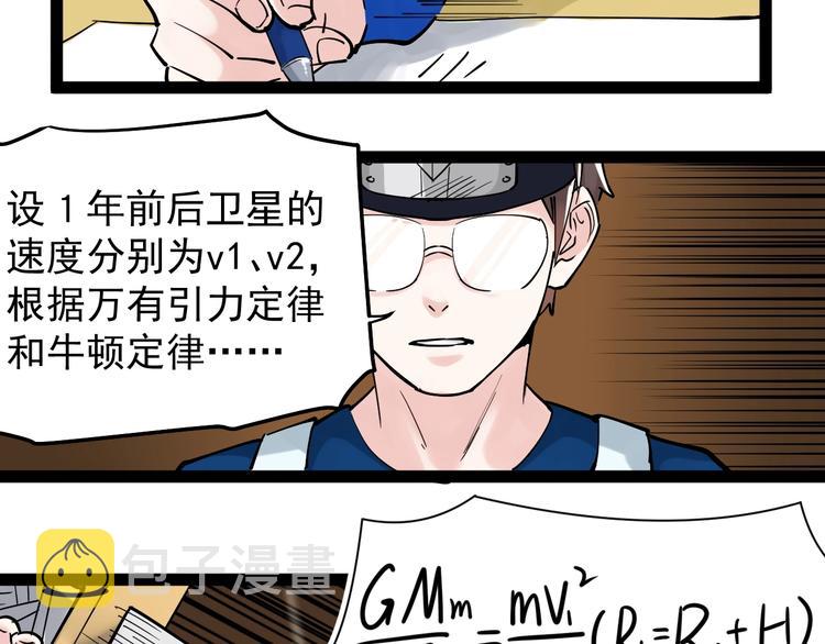 第16话 竞赛开始！78