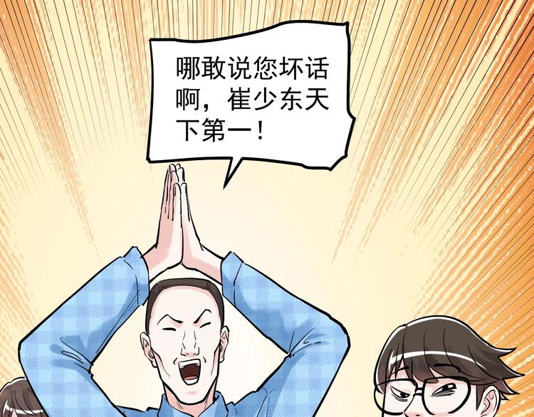 第28话 天下第一物竞赛！21