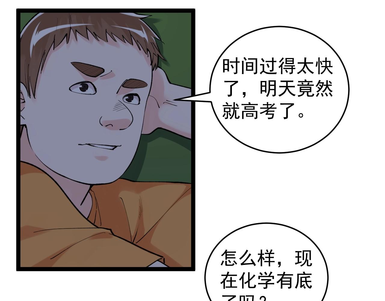 第93话 高考前夕84