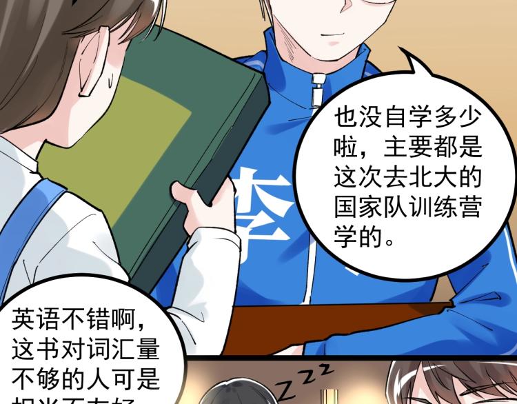 第91话 食堂再见小萝莉78