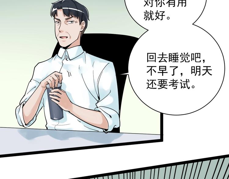 第6话 老师也有攀比心！99
