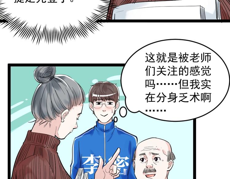 第9话 最怕老师突然的关心51