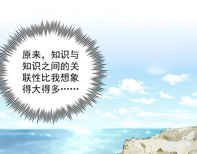 第72话 越博学越渺小18