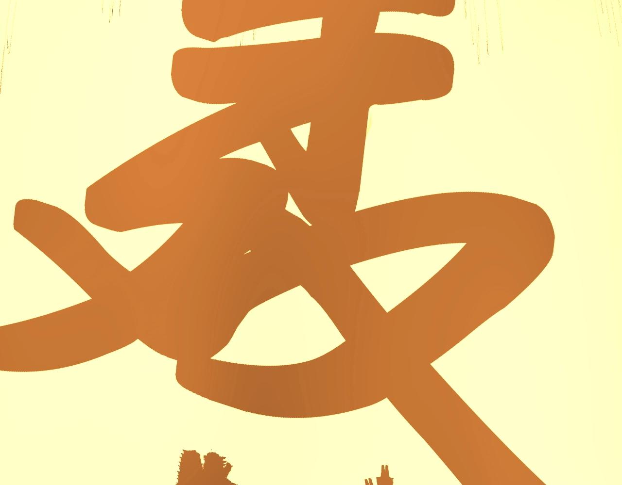 第117话 玩的就是心跳85