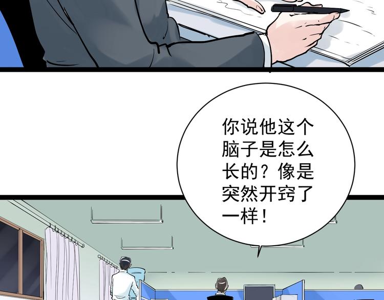 第6话 老师也有攀比心！6