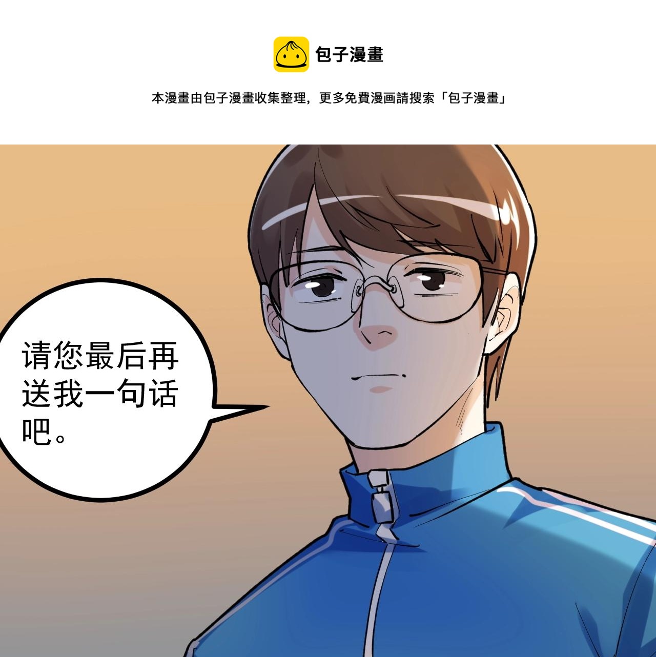 第96话 毕业！66