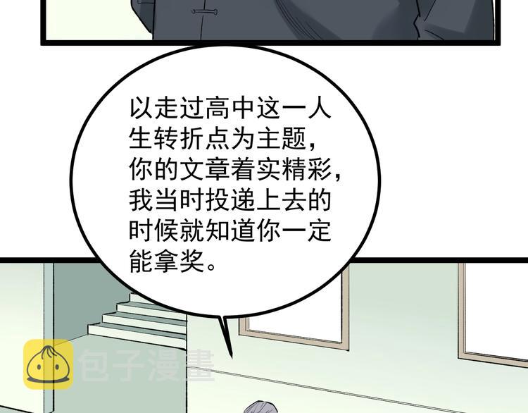 第84话 上报纸了！47