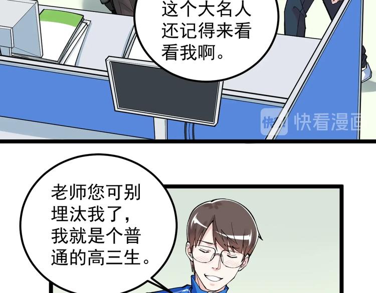 第67话 震惊教育界50