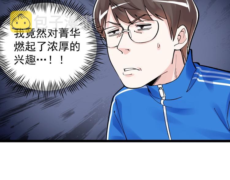 第62话 学霸的快乐你想象不到67
