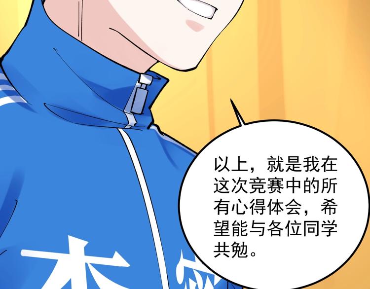 第61话 冠军发言！106
