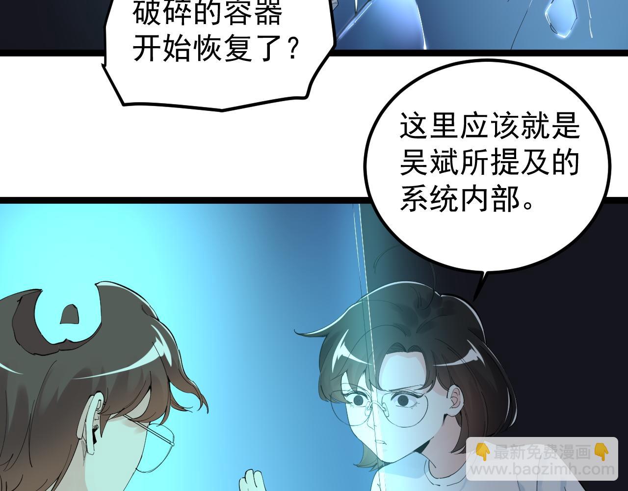 第201话系统的深处81