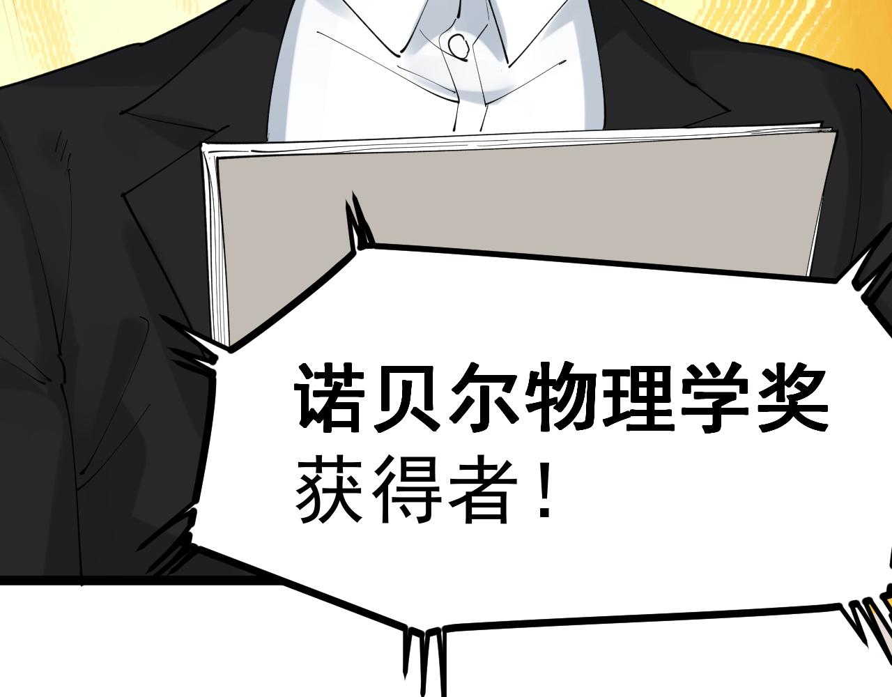 第194话诺贝尔奖86