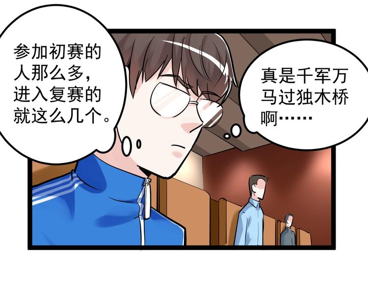 第28话 天下第一物竞赛！52