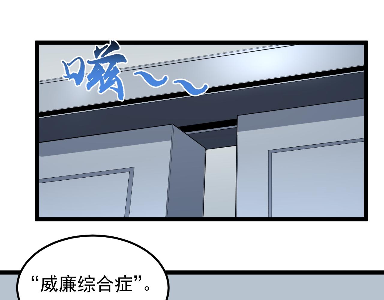 第199话拯救吴斌24