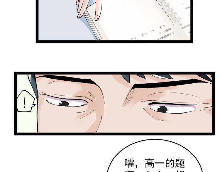 第2话 数学老师真牛批74