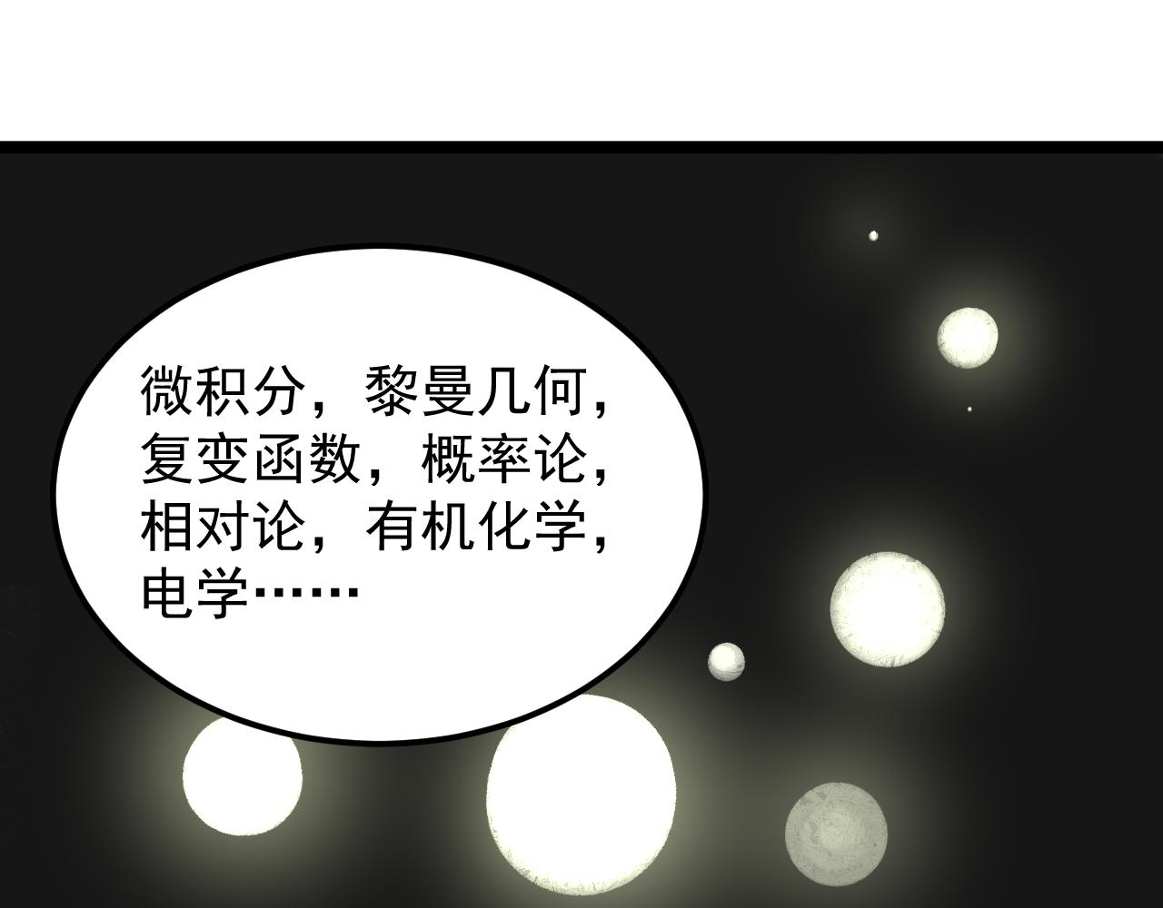 第155话 科学的浪漫49