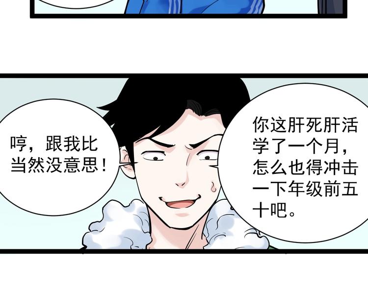 第6话 老师也有攀比心！106