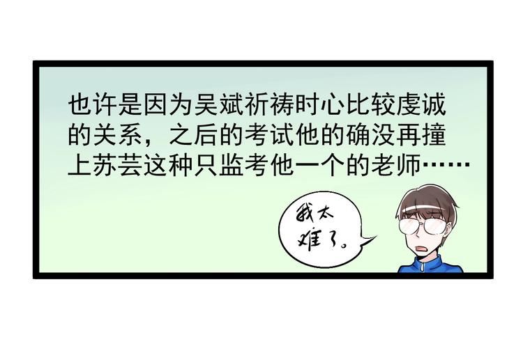 第7话 监考老师认识你！92