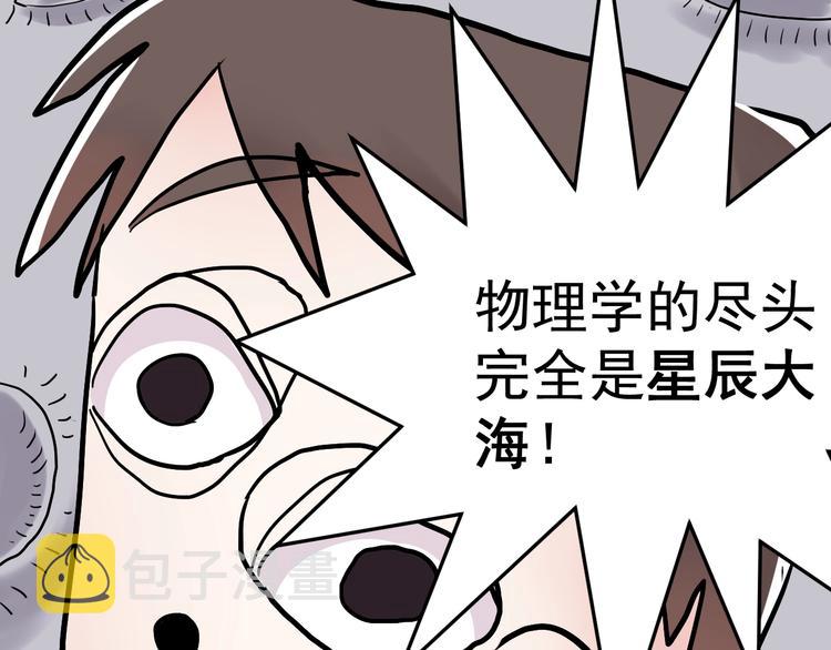 第10话 奇怪的知识增加了！91