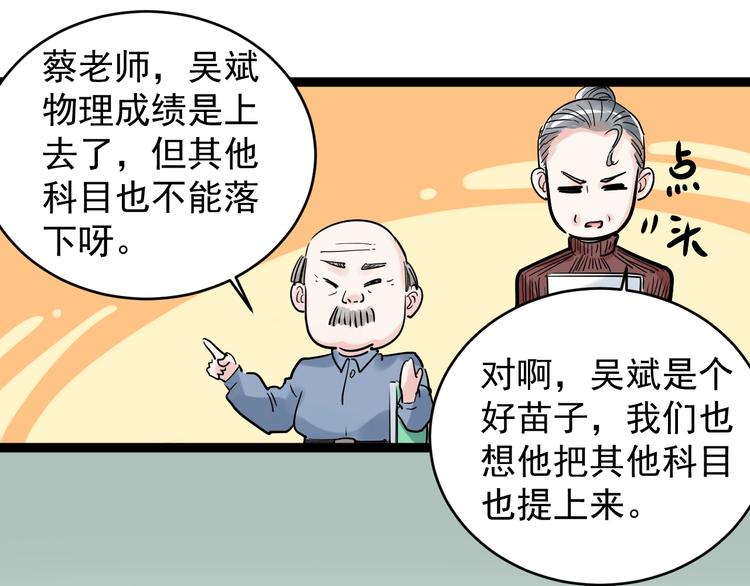 第9话 最怕老师突然的关心63