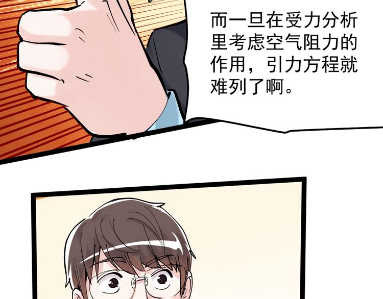 第17话 蔡毕组合，天下第一！32