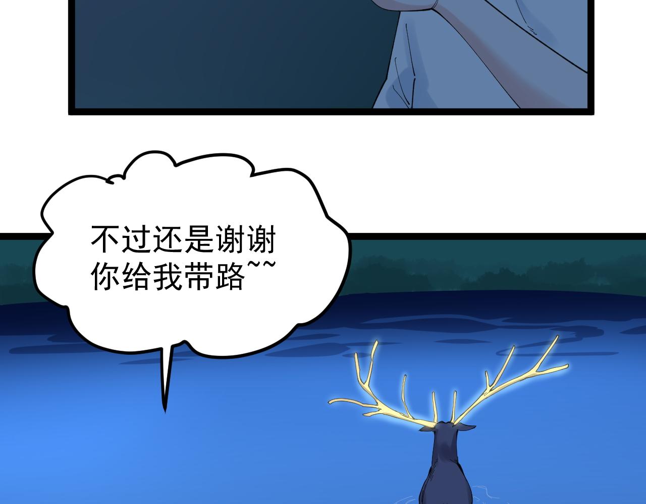 第203话星空与小鹿104