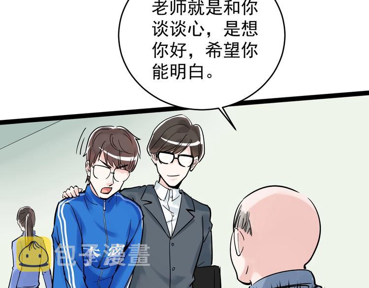 第9话 最怕老师突然的关心68