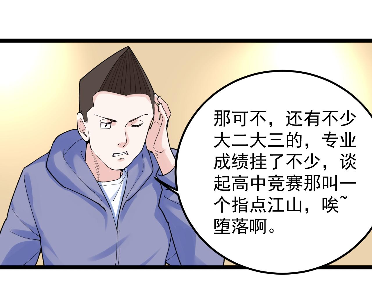 第138话 宇宙生物？74