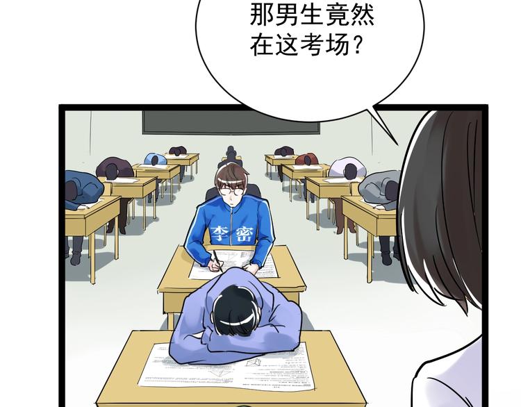 第7话 监考老师认识你！42